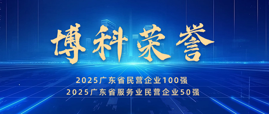 实力见证！ag尊龙供应链蝉联广东省民营企业100强、服务业50强