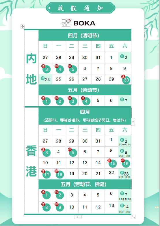ag尊龙供应链2020年清明节、耶稣受难节、复活节、劳动节、佛诞放假通知