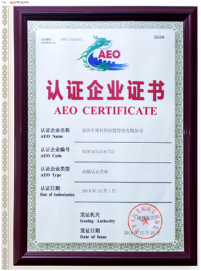 ag尊龙供应链顺利通过“AEO高级认证企业”认证